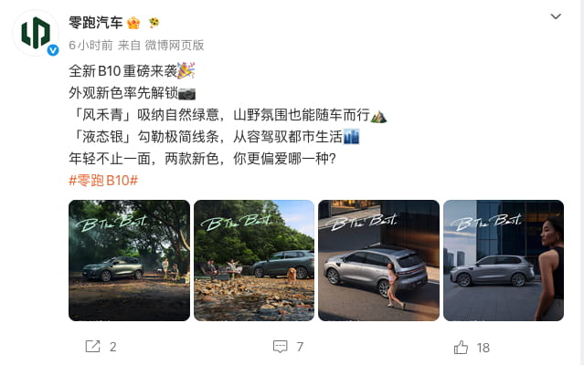 新增两款全新车色！全新零跑B10官宣 9.98万起主打越级智能家用纯电SUV
